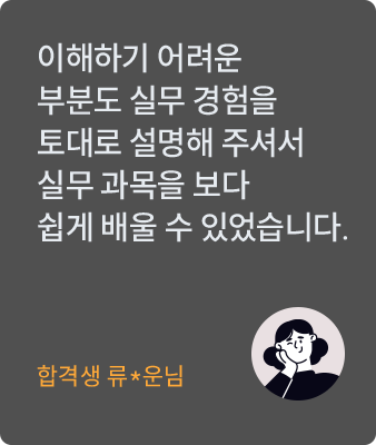해커스 감정평가사 합격생 16