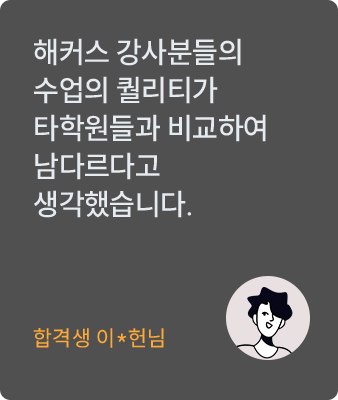 해커스 감정평가사 합격생 17