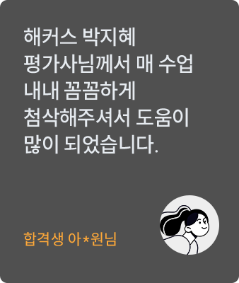 해커스 감정평가사 합격생 18