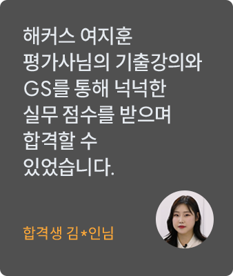 해커스 감정평가사 합격생 2