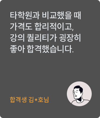 해커스 감정평가사 합격생 20