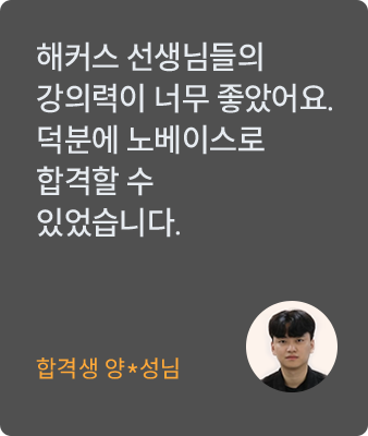 해커스 감정평가사 합격생 3