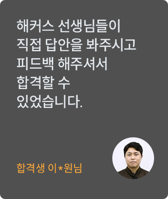 해커스 감정평가사 합격생 4