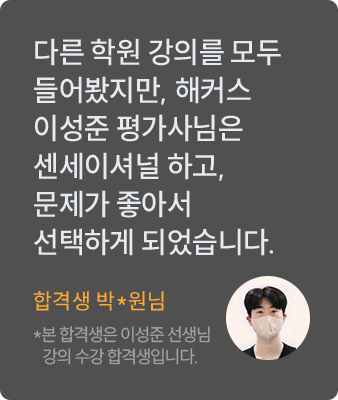 해커스 감정평가사 합격생 5