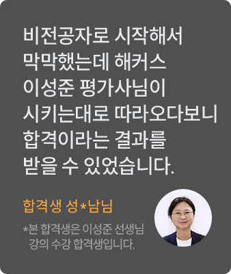 해커스 감정평가사 합격생 6