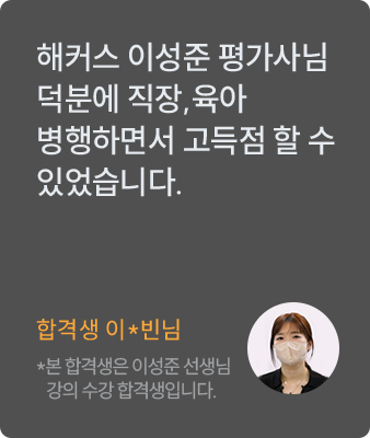해커스 감정평가사 합격생 7