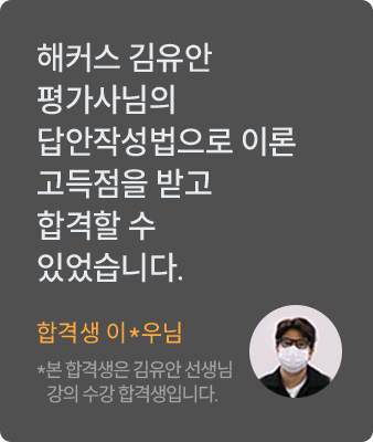 해커스 감정평가사 합격생 8