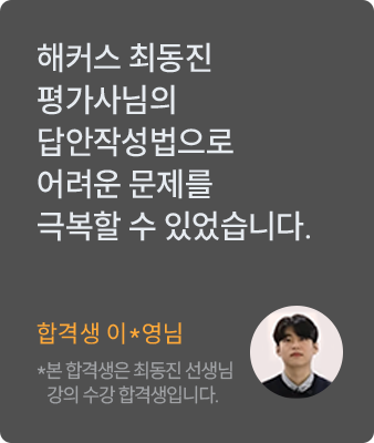 해커스 감정평가사 합격생 9