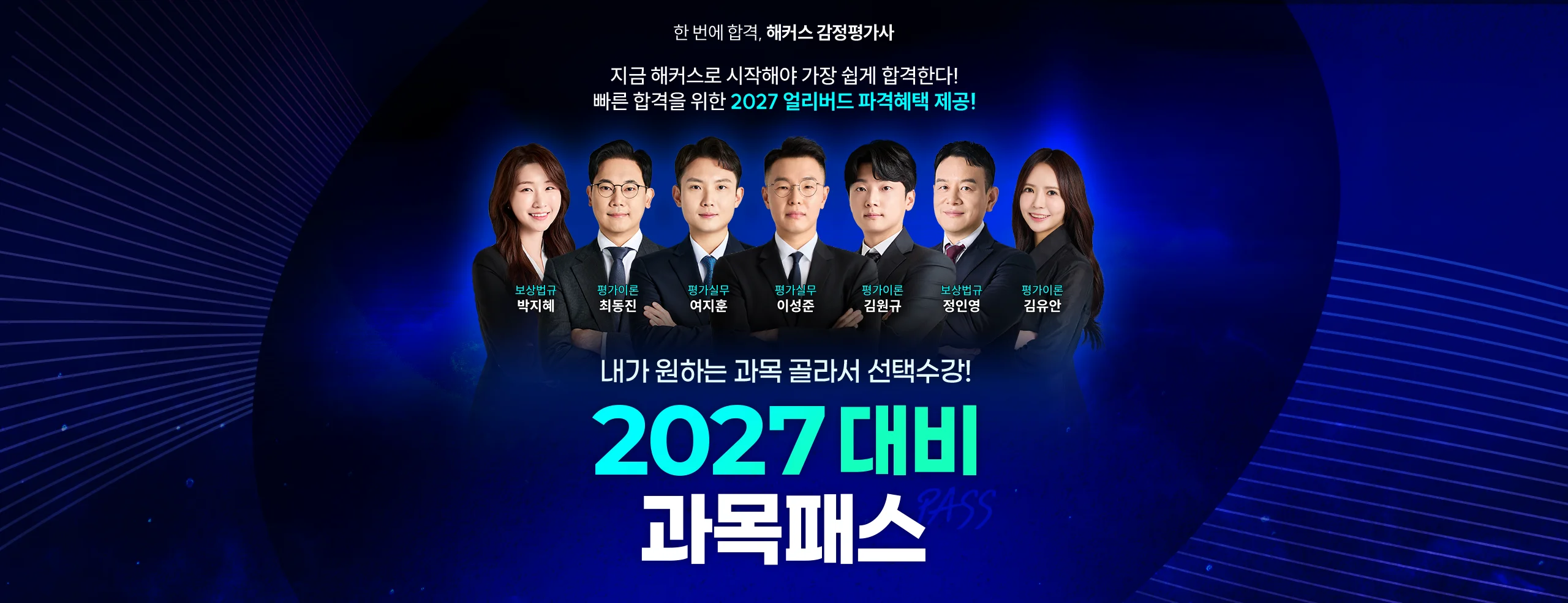 2027 대비 과목패스