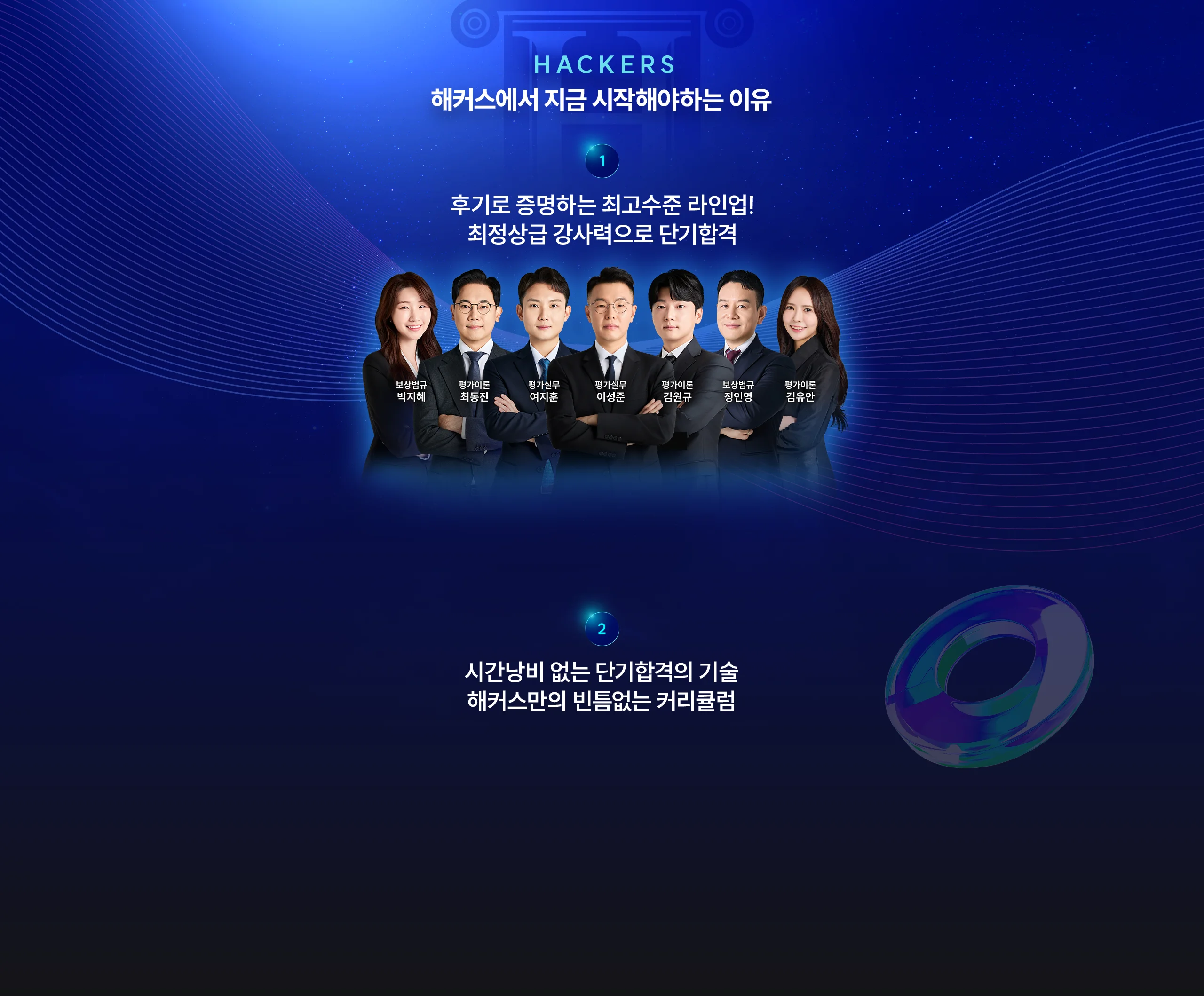 해커스에서 지금 시작해야하는 이유