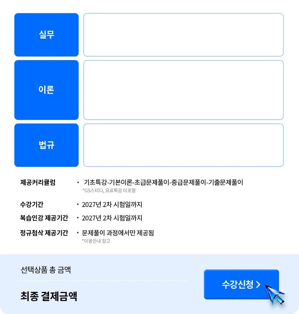학원 첨삭 종합반