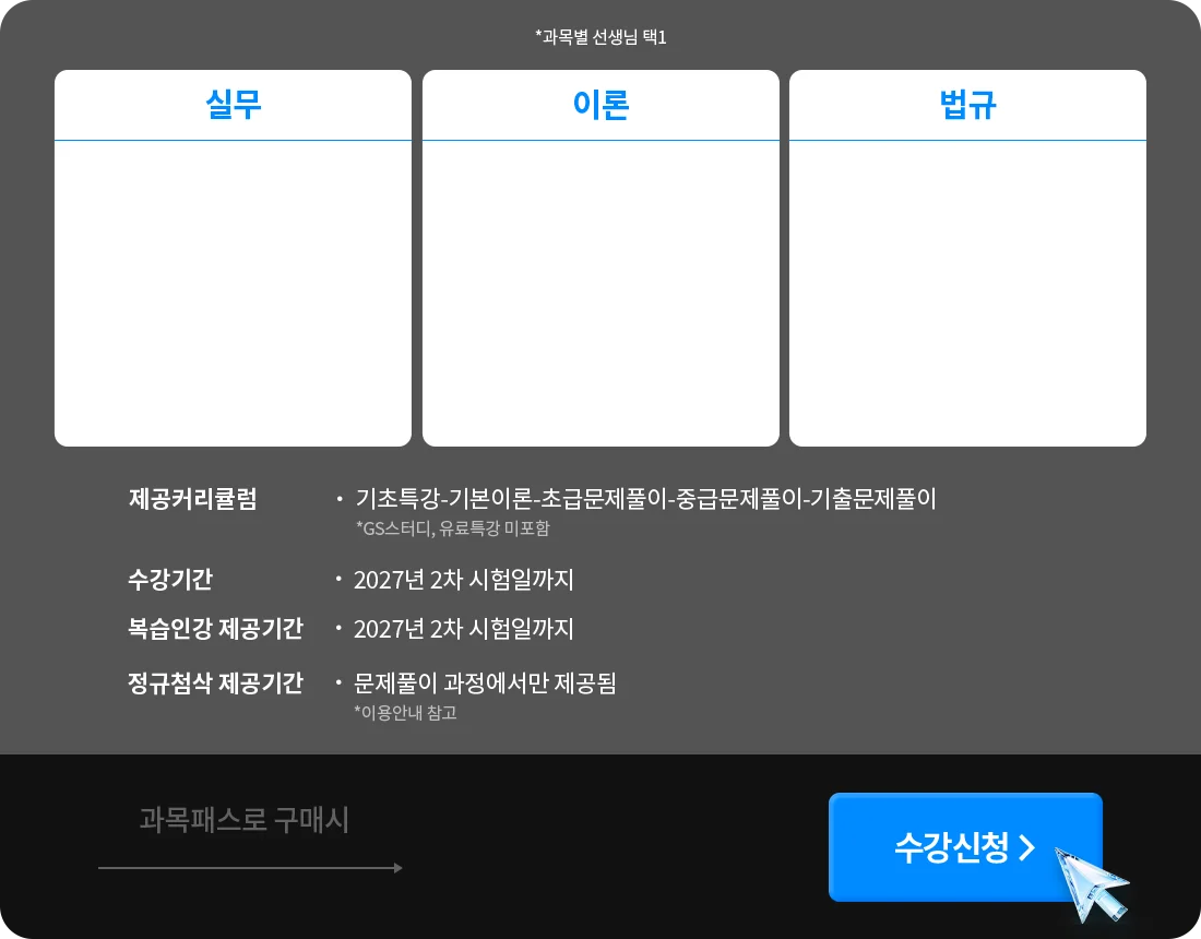 2027 대비 전과목 패키지