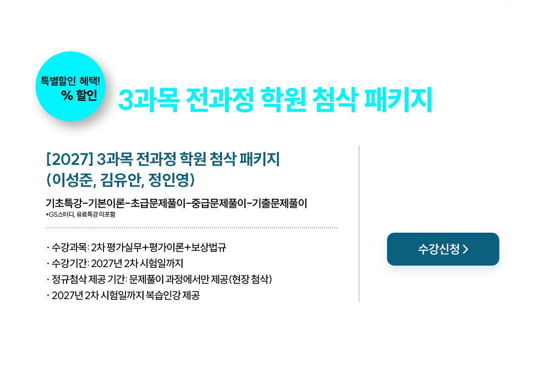 3과목 전과정 패키지