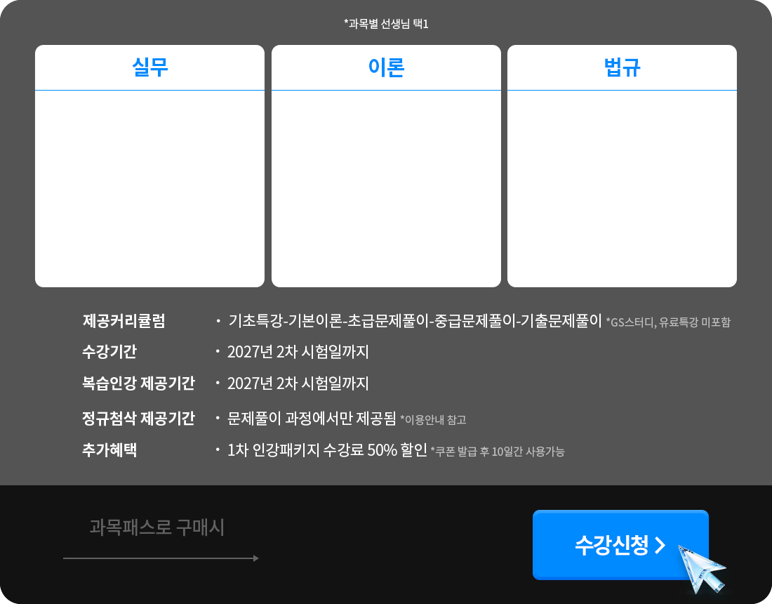 2027 대비 전과목 패키지