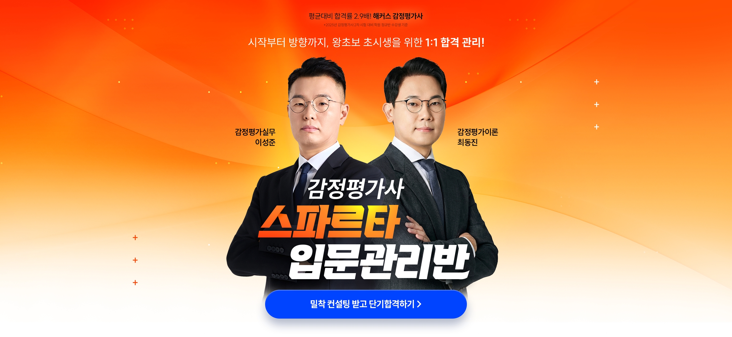 감정평가사 스파르타 입문관리