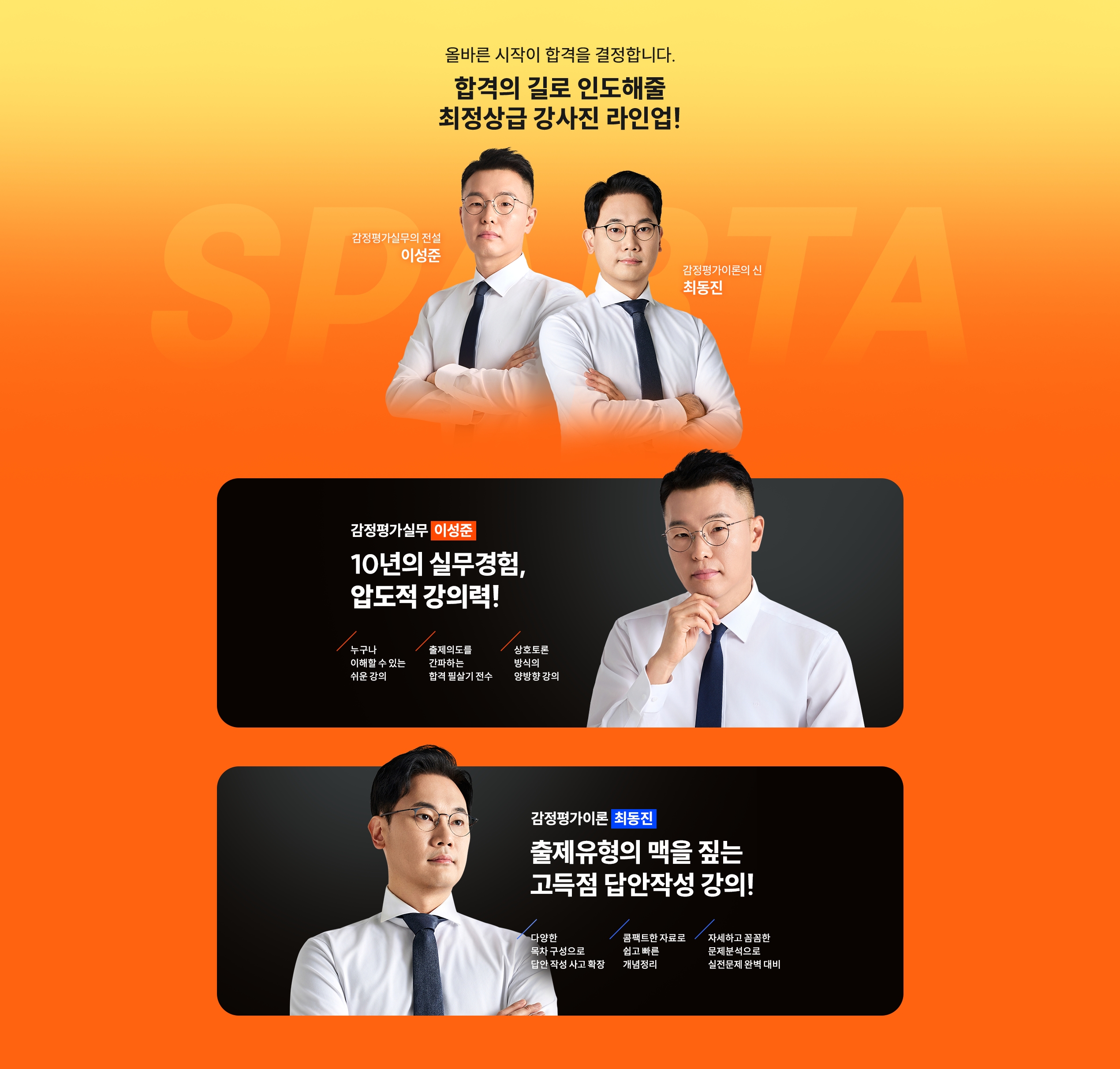 감정평가사 스파르타 입문관리