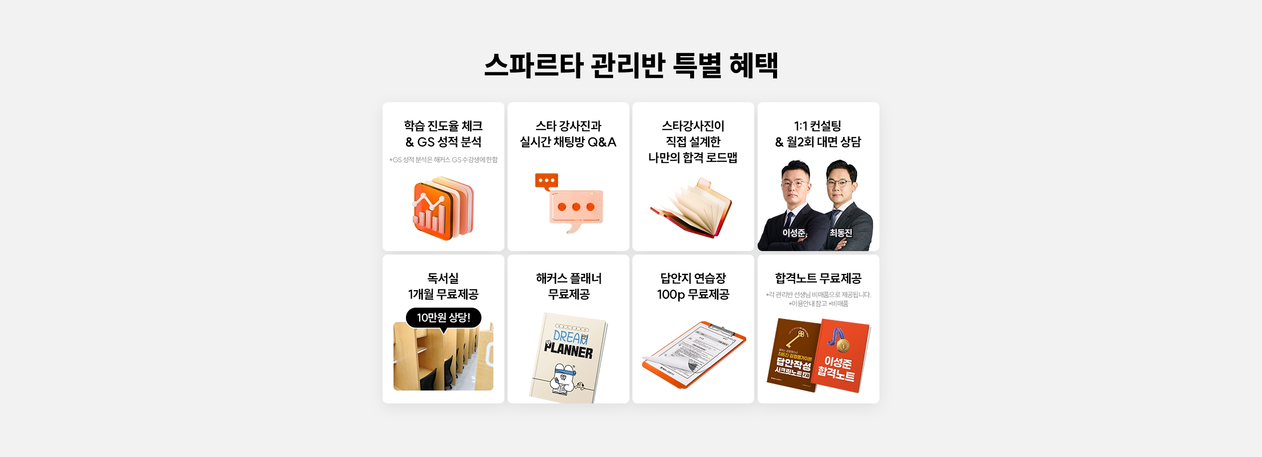 감정평가사 스파르타 입문관리
