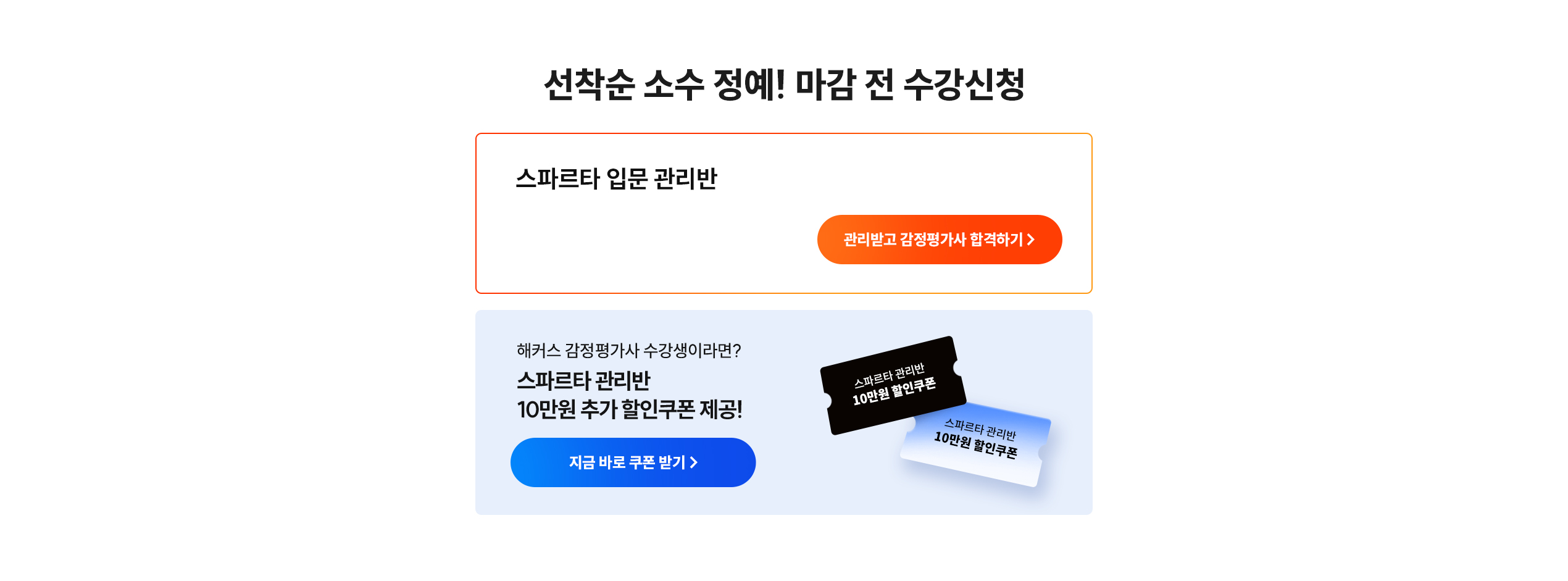 감정평가사 스파르타 입문관리