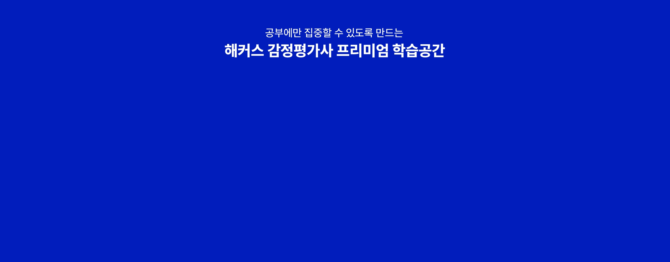 감정평가사 스파르타 입문관리