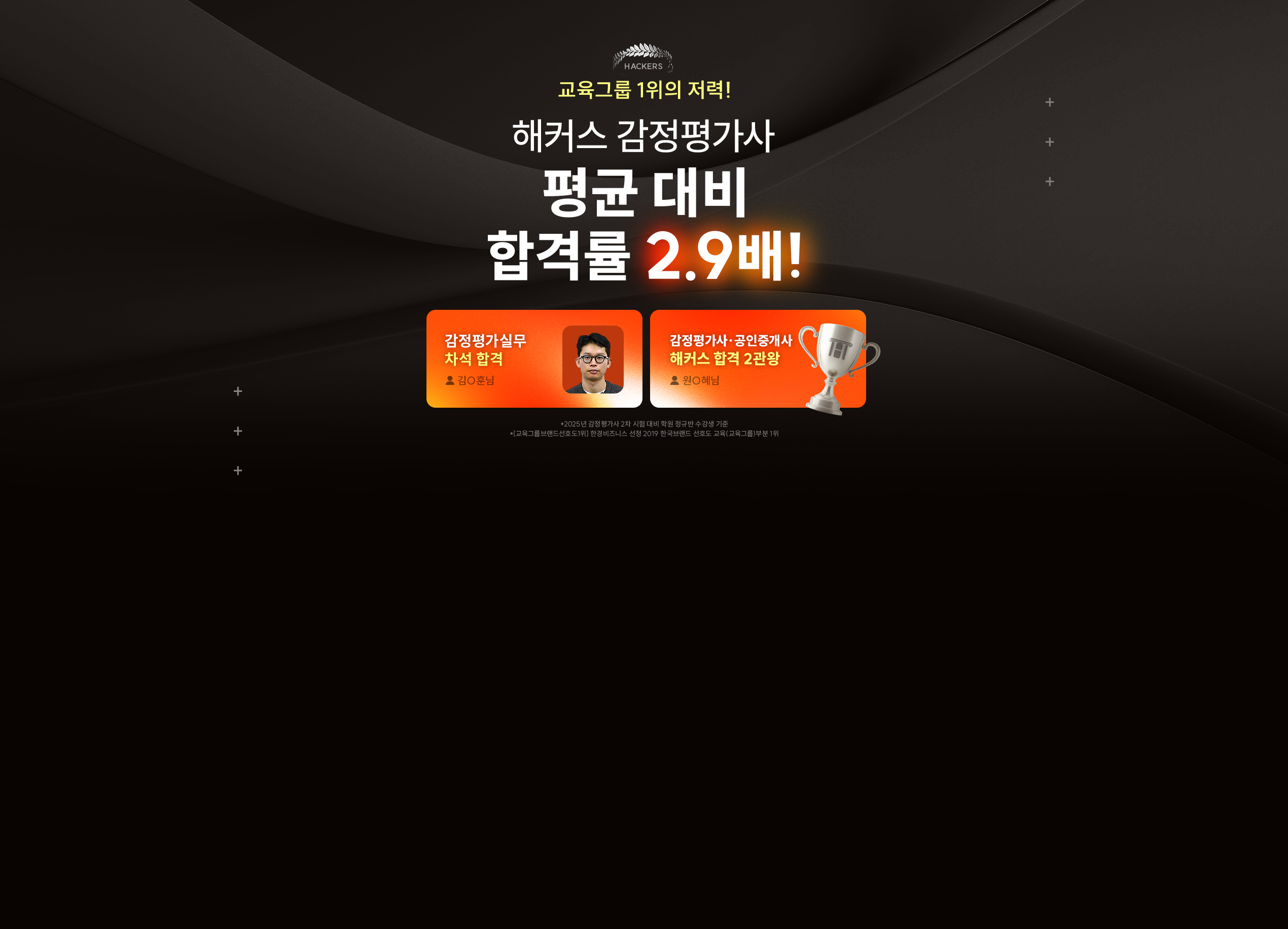 감정평가사 스파르타 입문관리