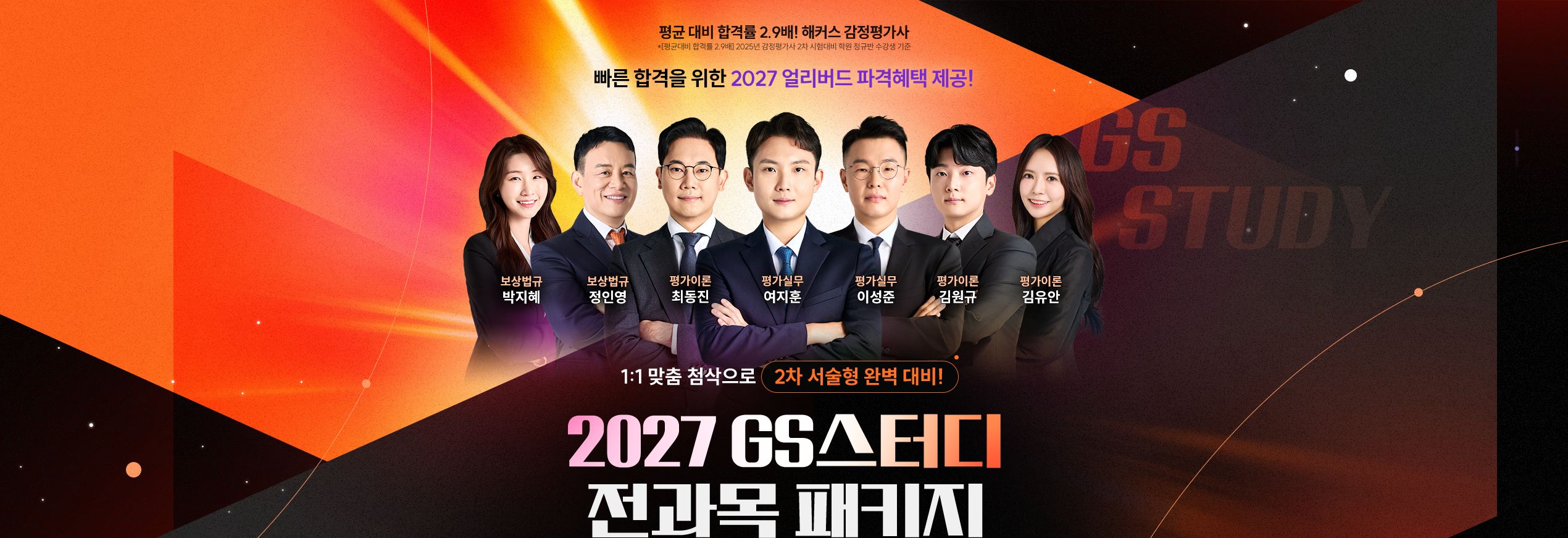 2026 GS스터디 전과목 패키지