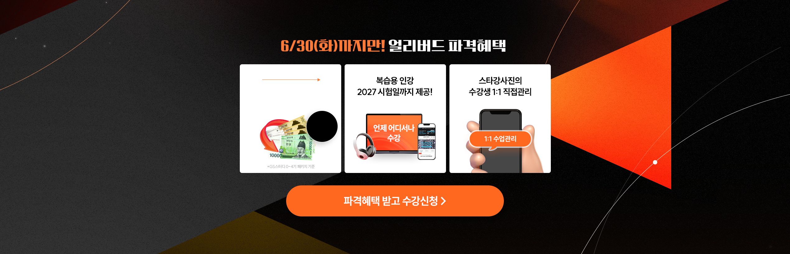 현직 평가사 스타교수진의 1:1 정밀첨삭