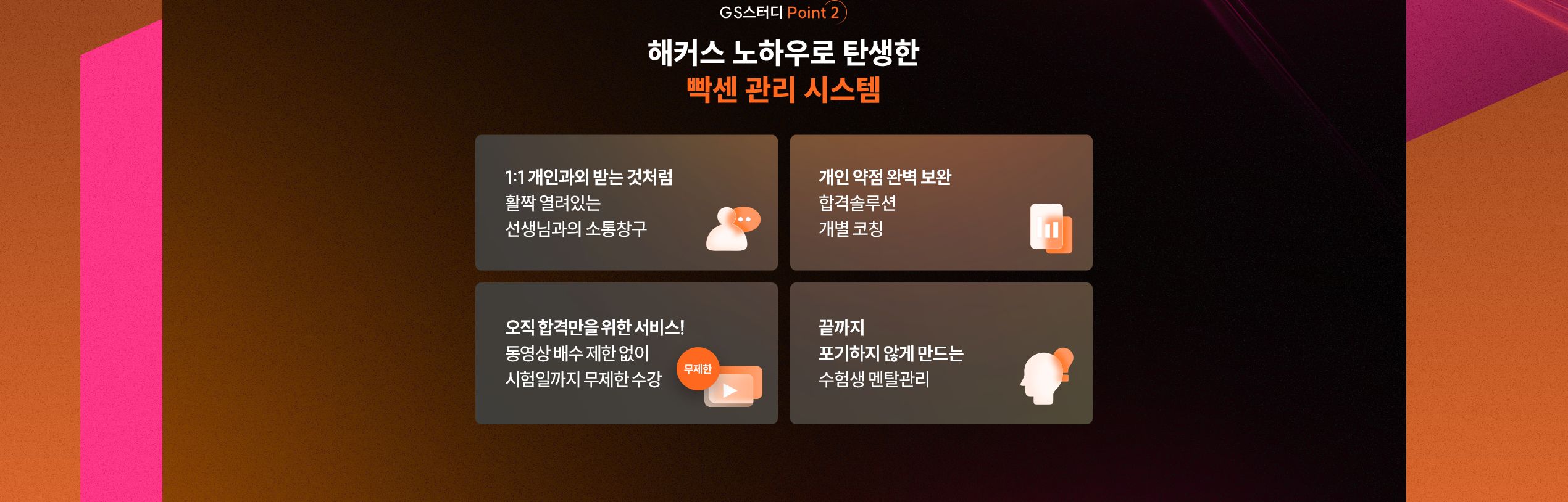 빡센 관리 시스템