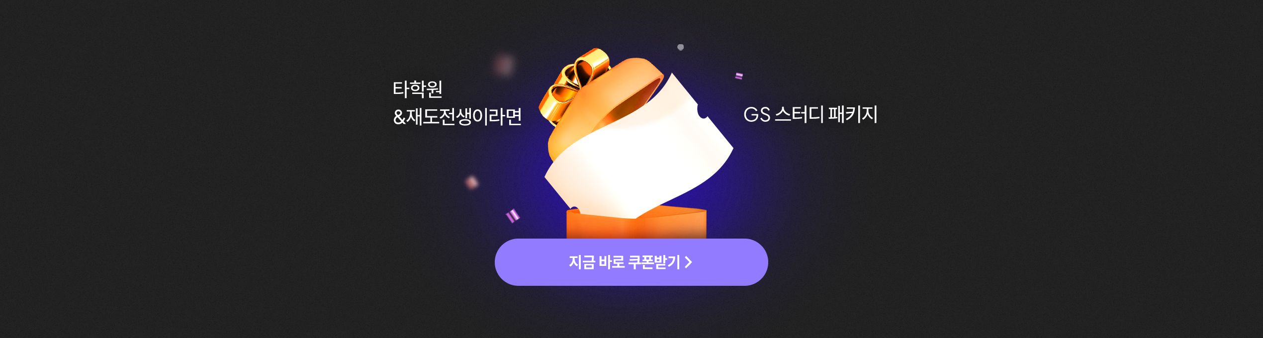 해커스 감정평가사 GS 스터디 패키지 특별할인