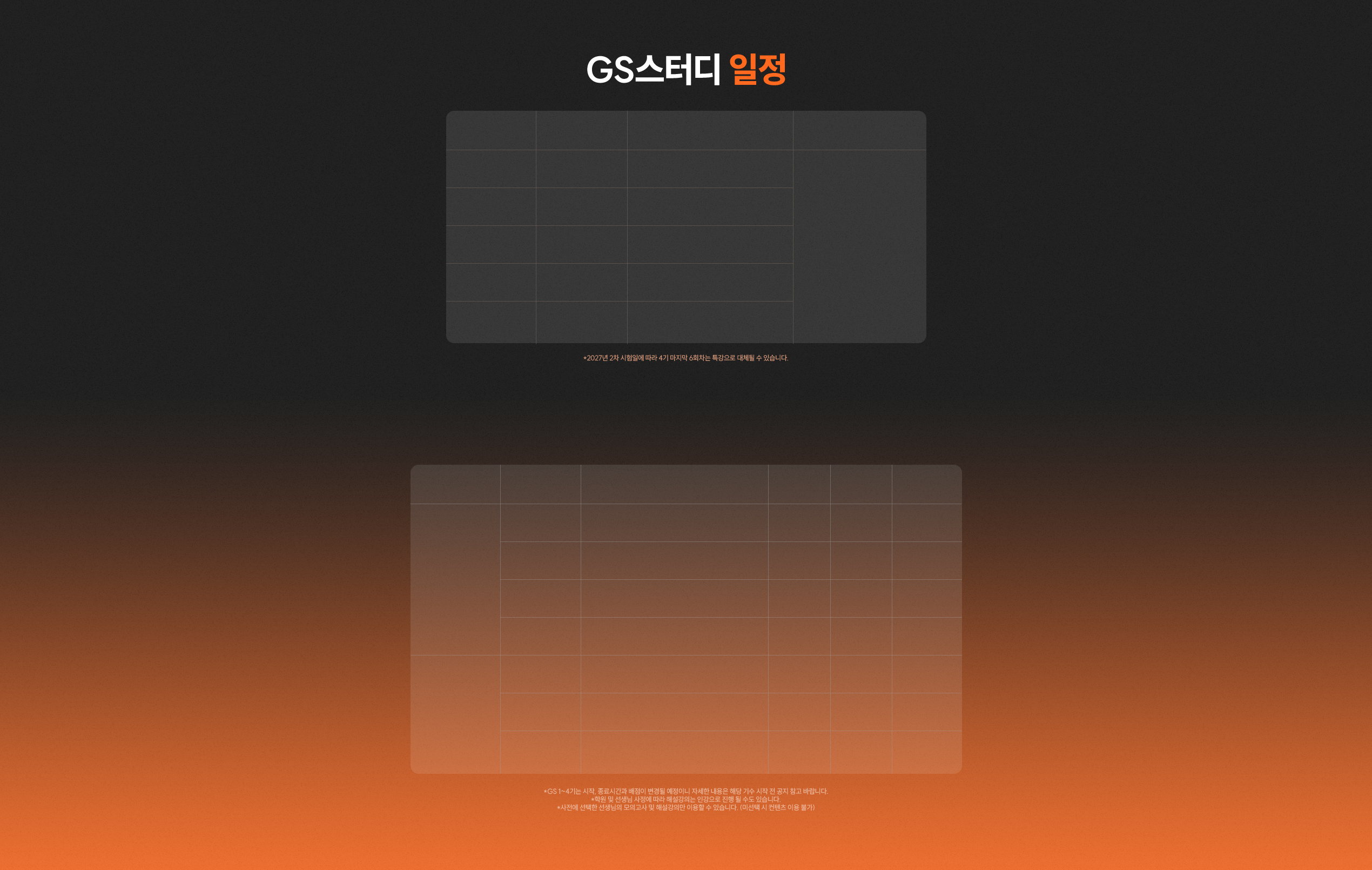 gs스터디 일정