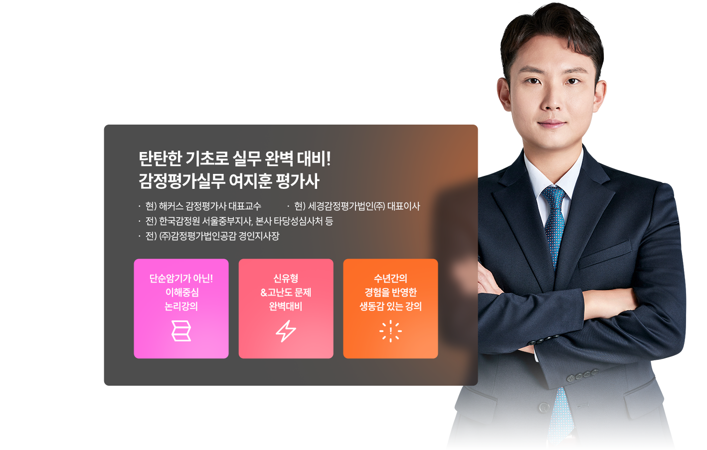 감정평가실무 여지훈 평가사