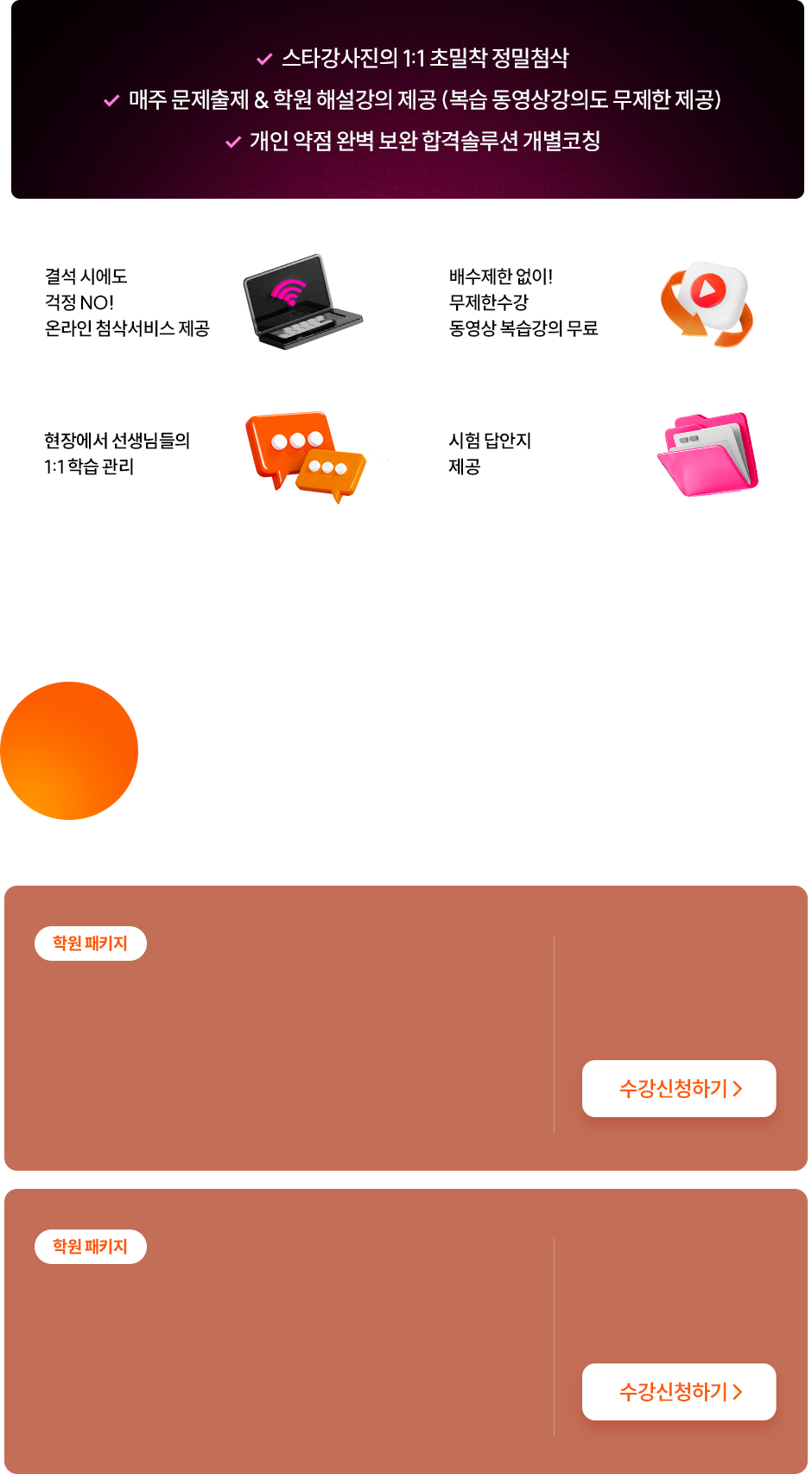 학원 GS스터디