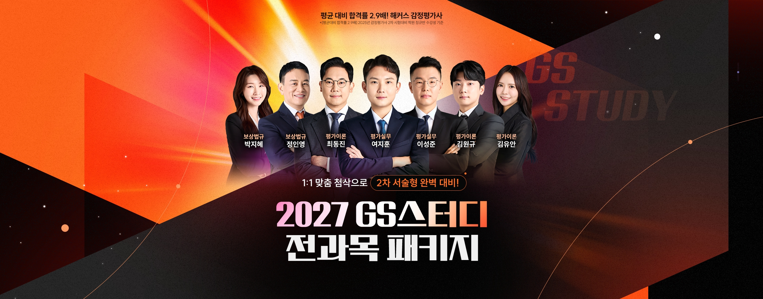 2026 GS스터디 전과목 패키지
