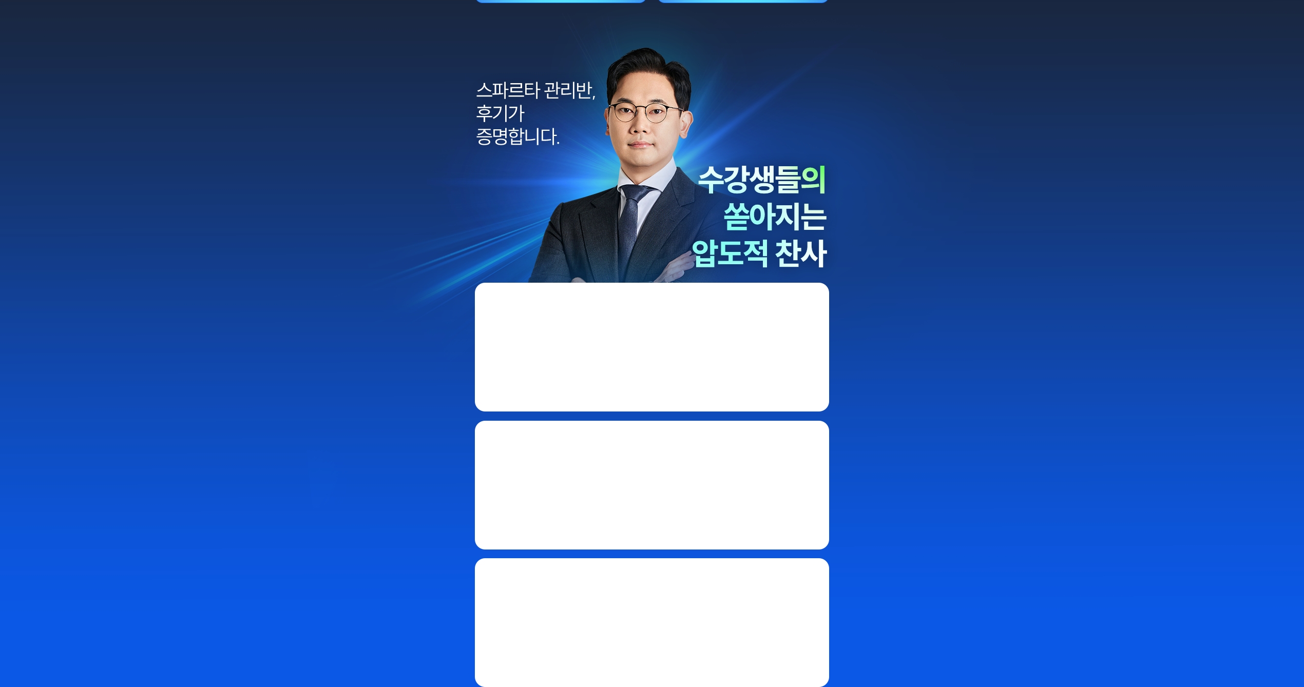 해커스 7월 개강 감평사 학원 최동진 스파르타 관리반