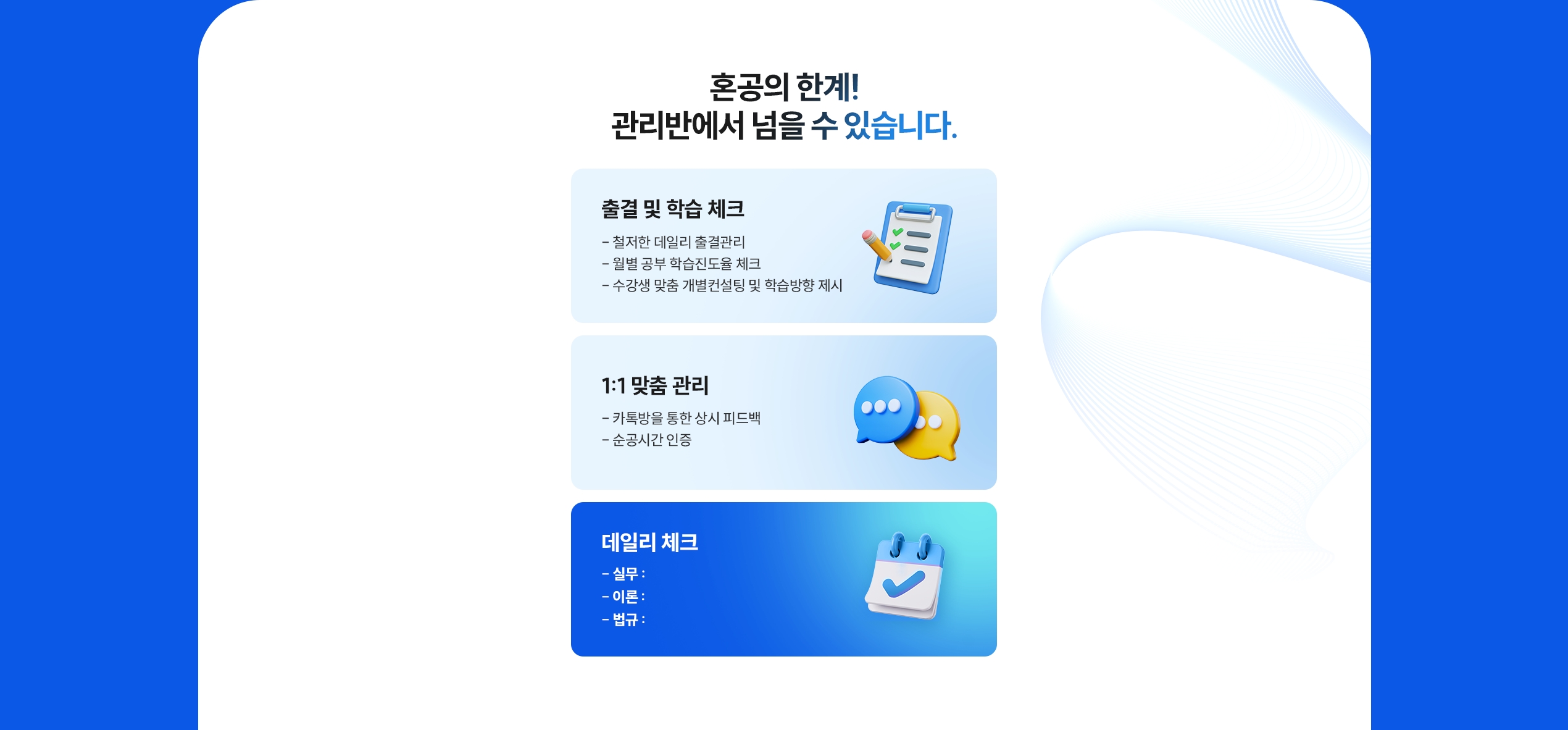 해커스 7월 개강 감평사 학원 최동진 스파르타 관리반