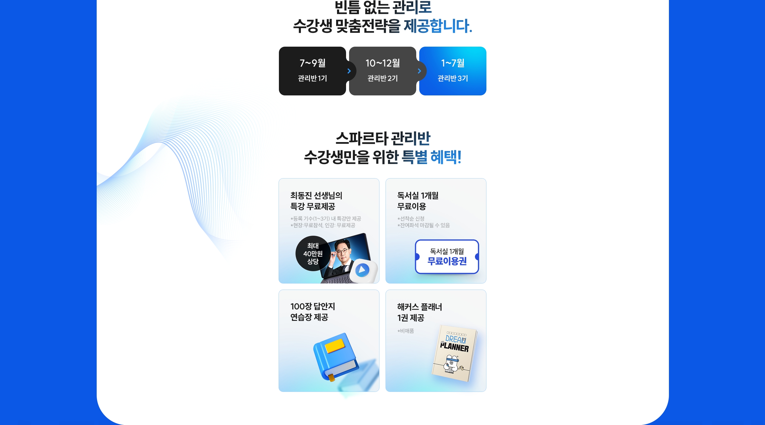 해커스 7월 개강 감평사 학원 최동진 스파르타 관리반