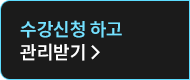 수강신청