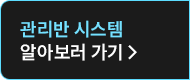 관리반 시스템