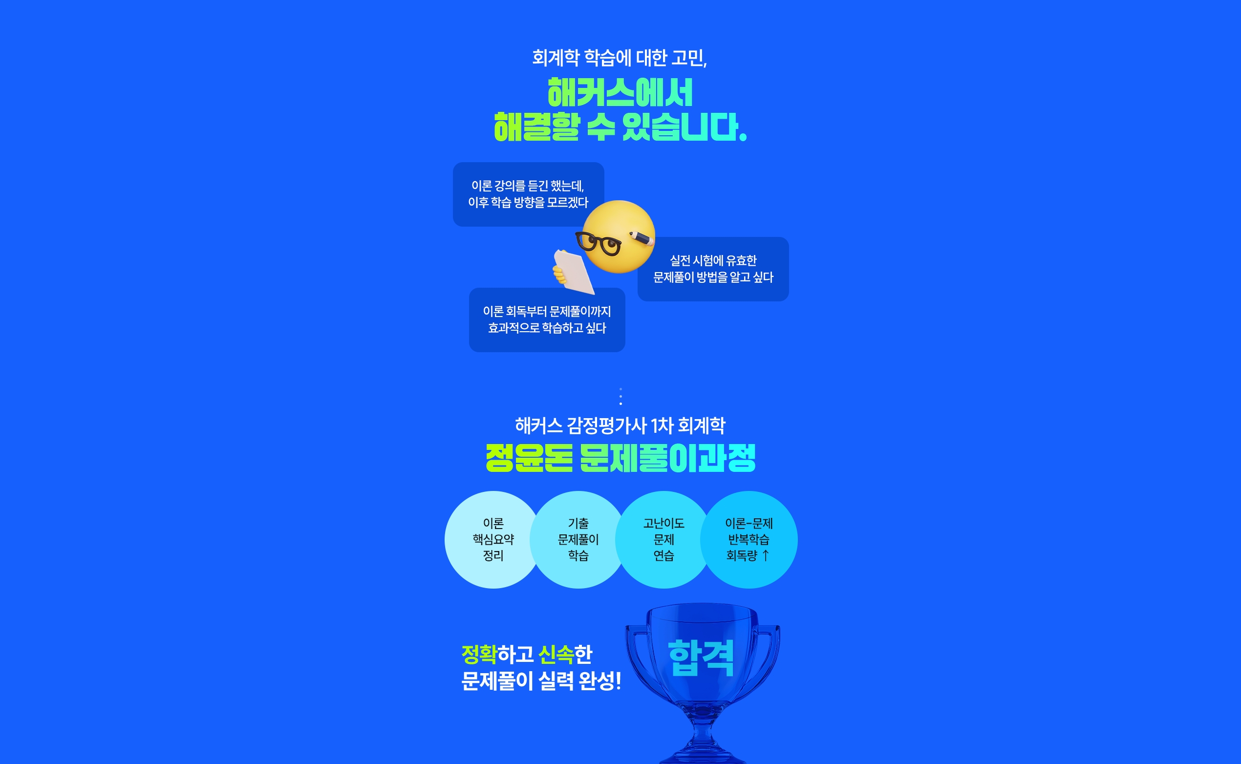 해커스에서 해결할 수 있습니다
