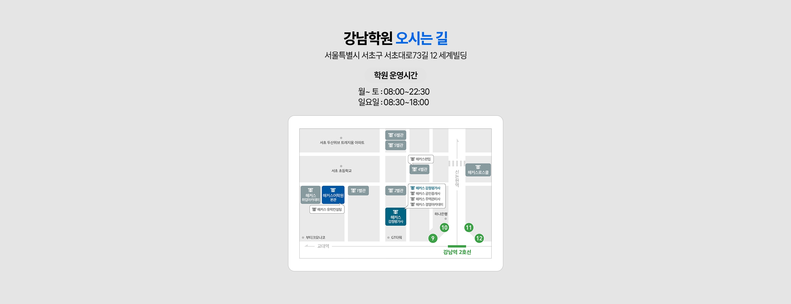 강남학원 오시는길