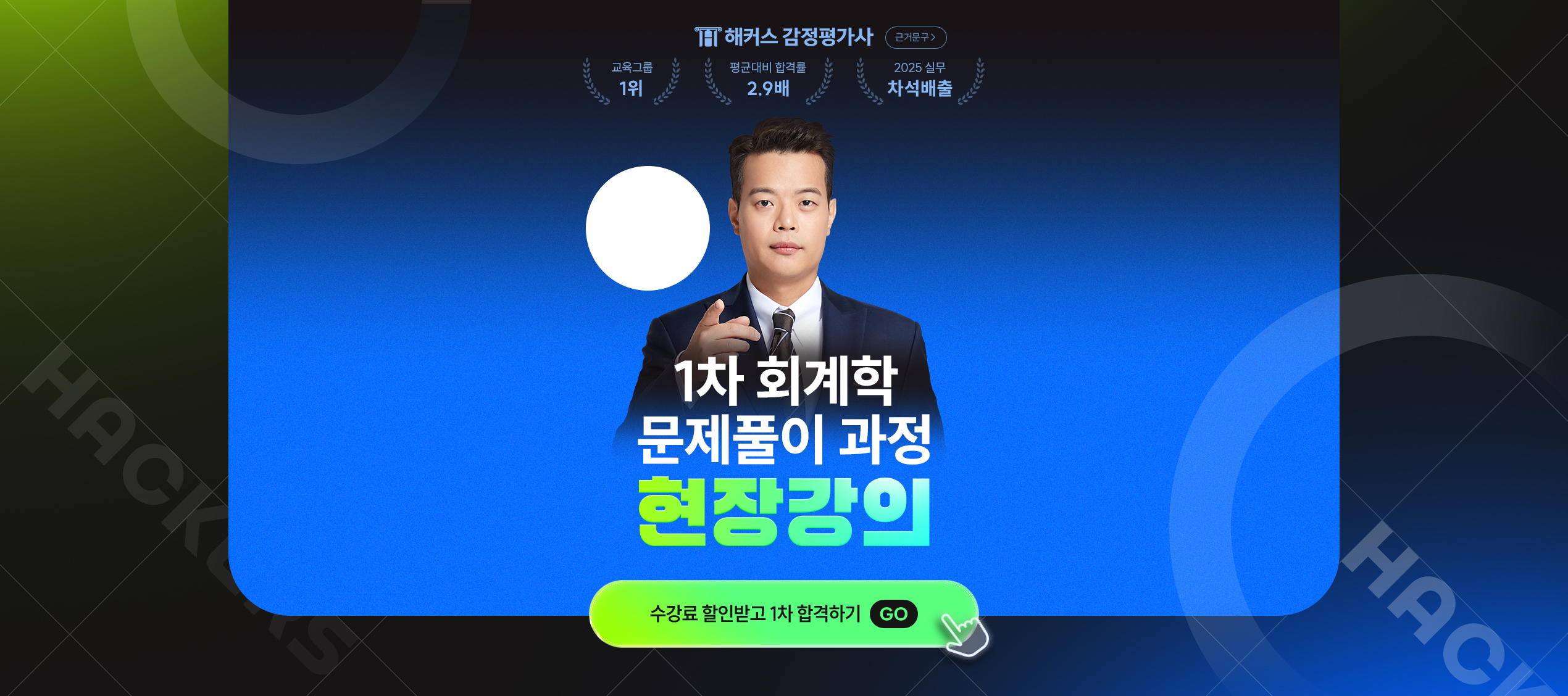해커스 감정평가사 강남학원