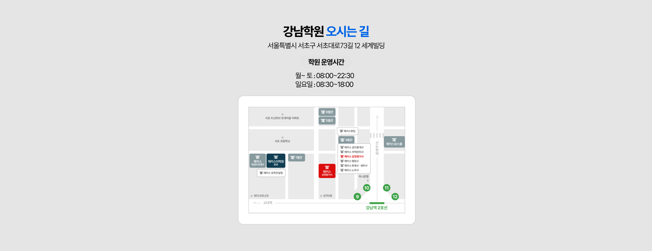 강남학원 오시는길