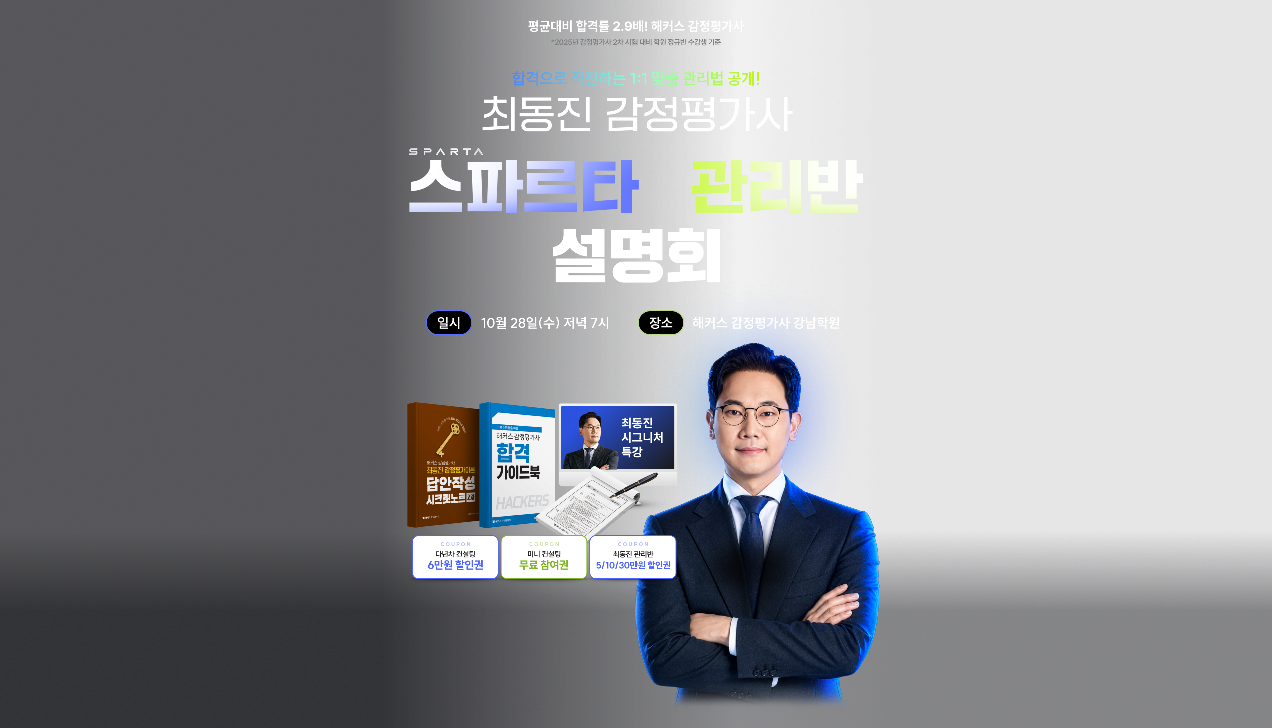 해커스 감정평가사 강남학원