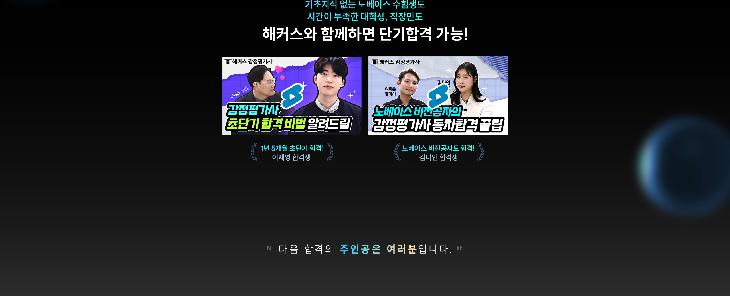 해커스 감정평가사 단기합격 프로그램