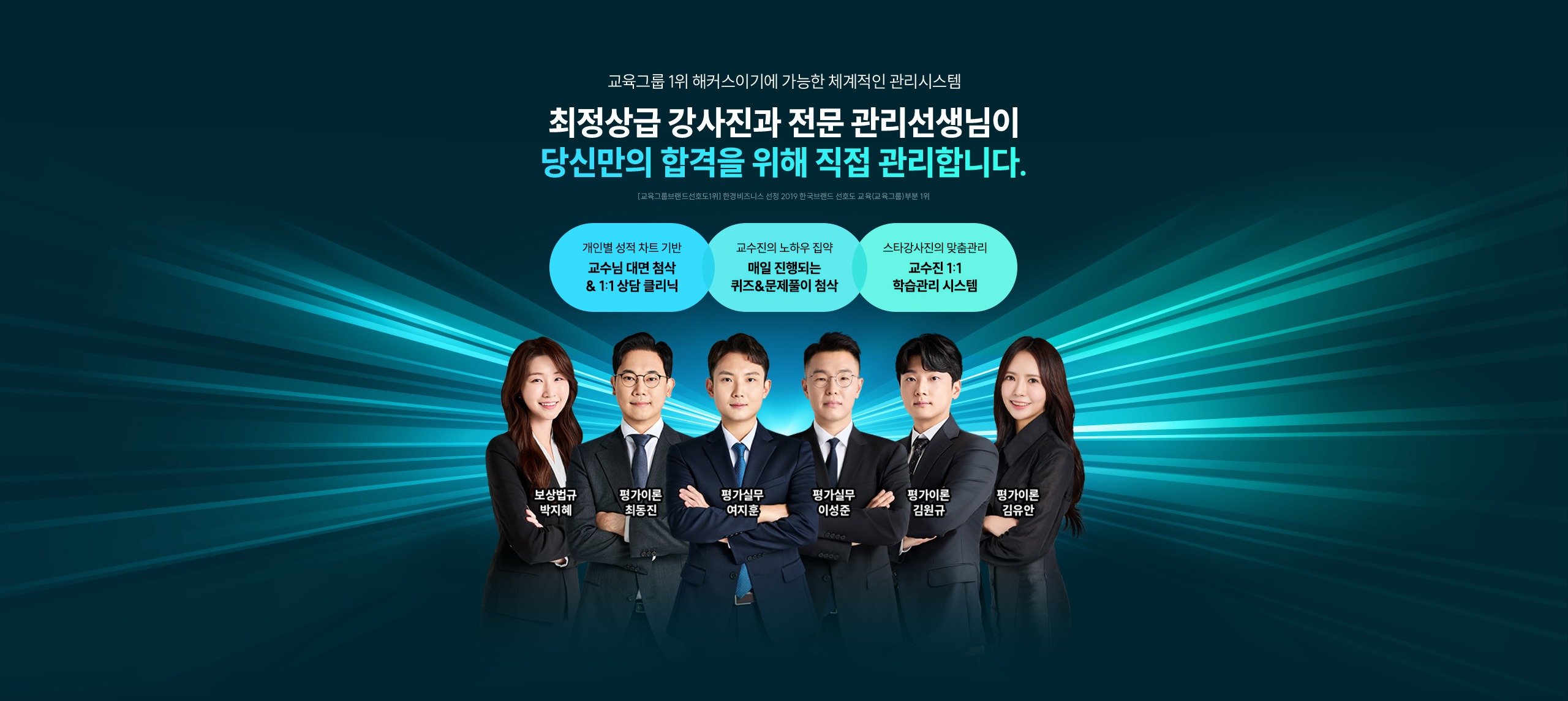 당신만의 합격을 위해 직접 관리합니다