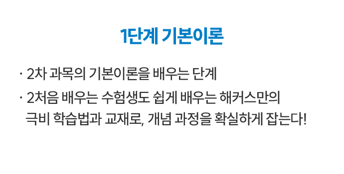 해커스 감정평가사 커리큘럼 01