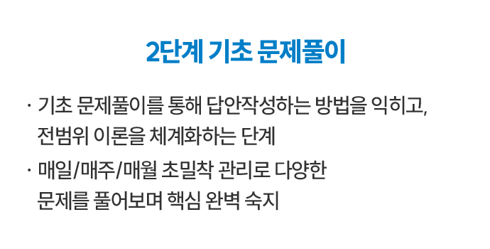 해커스 감정평가사 커리큘럼 02