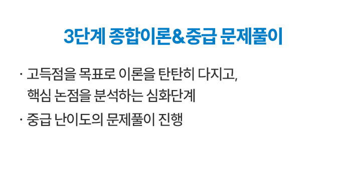 해커스 감정평가사 커리큘럼 03