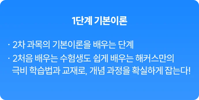 해커스 감정평가사 연간 커리큘럼