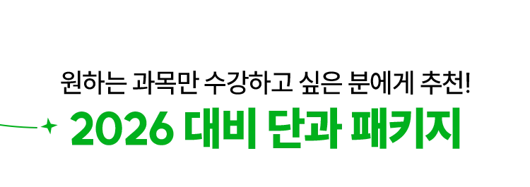 지금 수강등록 시 이 모든 혜택 제공!