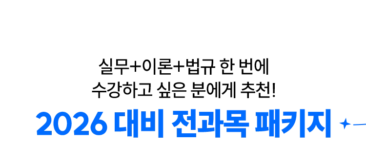 지금 수강등록 시 이 모든 혜택 제공!